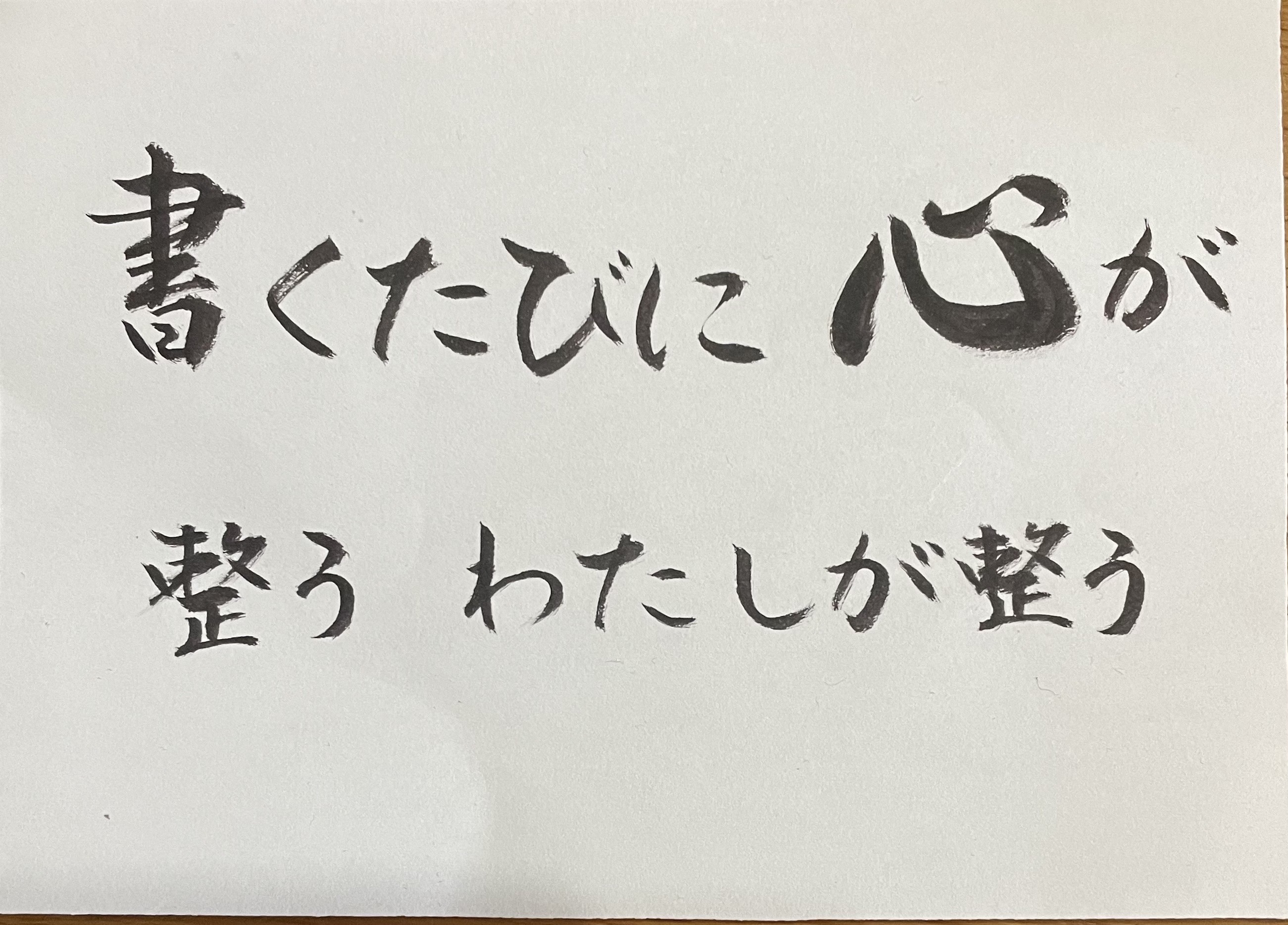 書くたびに心が整う わたしが整う