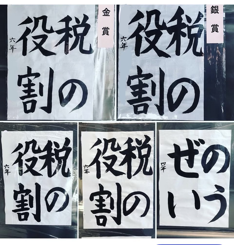 こどもの書道作品の数々